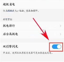 vivo x9s怎么开启双引擎闪充？vivo x9s开启双引擎闪充的教程