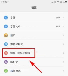 红米4X防误触模式怎么开启？红米4X防误触模式开启教程