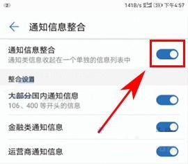 华为荣耀畅玩6A开启通知信息整合功能的方法