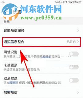 华为荣耀畅玩6A开启通知信息整合功能的方法