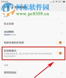 红米4X防误触模式怎么开启？红米4X防误触模式开启教程