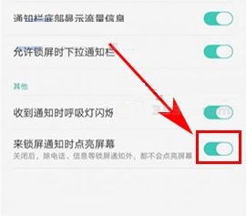 OPPO R11Plus设置通知亮屏教程