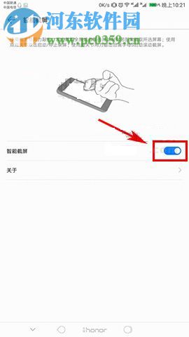 华为荣耀9智能截屏怎么开启？华为荣耀9智能截屏开启的方法