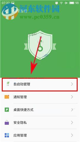魅蓝A5应用自启怎么解决？魅蓝A5应用自启管理的方法