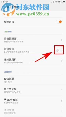 小米5X如何关闭未知来源提示？小米5X关闭未知来源提示的方法