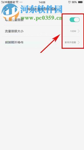 OPPO A77流量限额怎么设置？OPPO A77流量限额设置教程