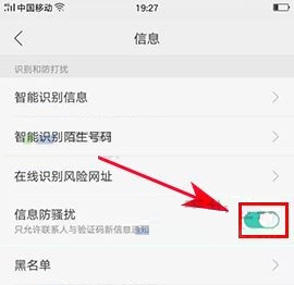 OPPO R11Plus开启信息防骚扰功能的方法