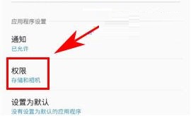 三星S8+如何管理应用权限？三星S8+管理应用权限教程