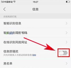 OPPO R11Plus开启信息防骚扰功能的方法