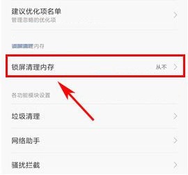 小米5X怎么设置锁屏清理？小米5X设置锁屏清理的方法