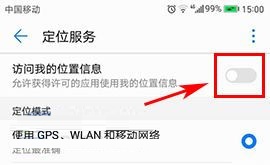 华为nova2怎么关闭定位服务？华为nova2关闭定位服务的方法