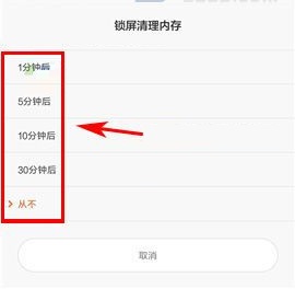 小米5X怎么设置锁屏清理？小米5X设置锁屏清理的方法