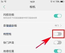 OPPO A77相机构图线如何开启？OPPO A77相机构图线开启的方法？