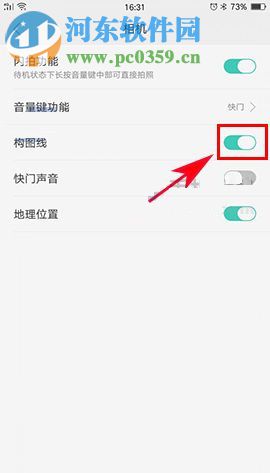 OPPO A77相机构图线如何开启？OPPO A77相机构图线开启的方法？