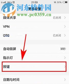 vivo X9s Plus设置按键灯时间的方法