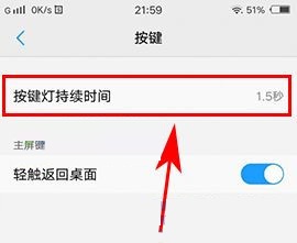 vivo X9s Plus设置按键灯时间的方法