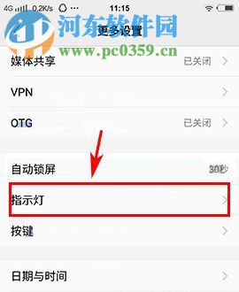 vivo x9s怎么设置指示灯？vivo x9s设置指示灯的方法