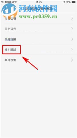 OPPO A77呼叫限制怎么设置？OPPO A77呼叫限制设置的方法