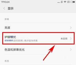 小米5X护眼模式如何设置？小米5X护眼模式开启的方法