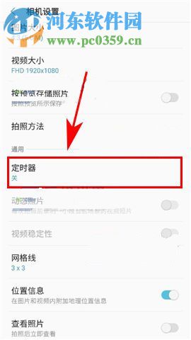 三星S8怎么设置定时拍照？三星S8设置定时拍照的方法