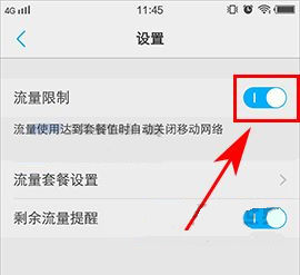 vivo x9s开启流量限制的方法