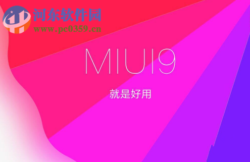 MIUI9怎么关闭广告？小米MIUI9关闭广告的方法