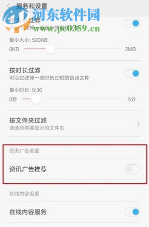 MIUI9怎么关闭广告？小米MIUI9关闭广告的方法