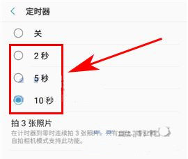 三星S8怎么设置定时拍照？三星S8设置定时拍照的方法