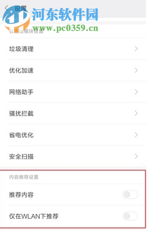 MIUI9怎么关闭广告？小米MIUI9关闭广告的方法