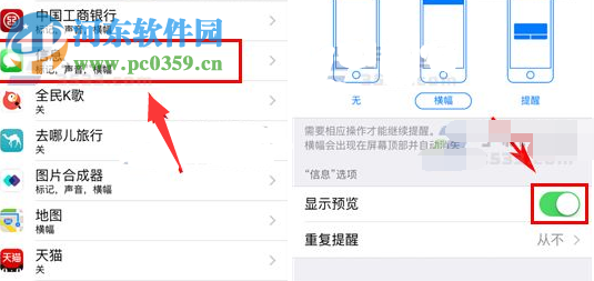 iPhone7开启锁屏显示信息内容方法