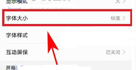 华为P10系统字体太小修改方法