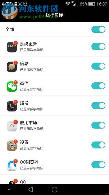华为手机图标数字去除方法