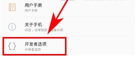 三星S8开启开发者选项方法