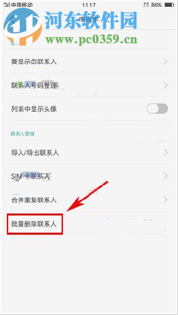 OPPOR9sPlus批量删除联系人教程