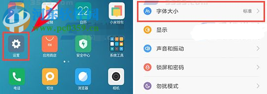 小米6字体大小更改方法