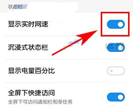 魅族pro6plus开启显示实时网速教程