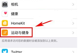 iPhone7开启计算步数的方法