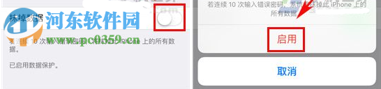 iPhone7plus启用数据保护教程