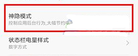小米6设置神隐模式教程