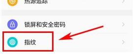 360手机N5指纹解锁设置的方法