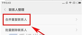 小米5C合并联系人的操作方法