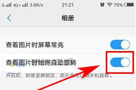 vivo X9Plus开启查看图片自动旋转的方法