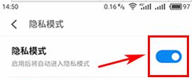 魅族pro6plus隐私模式的开启方法