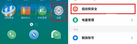 魅族pro6plus隐私模式的开启方法