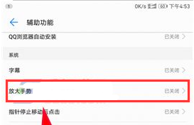 华为荣耀V9放大手势开启的操作方法