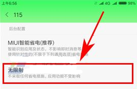 红米Note4X应用无法后台运行的解决方法