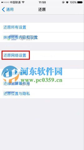 苹果iPhoneSE怎么还原网络设置