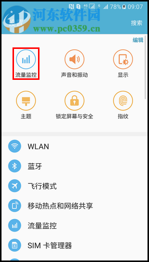 三星s7怎么限制手机流量?三星S7限制流量的方法!