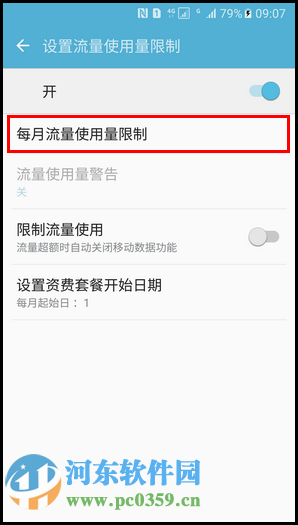 三星s7怎么限制手机流量?三星S7限制流量的方法!