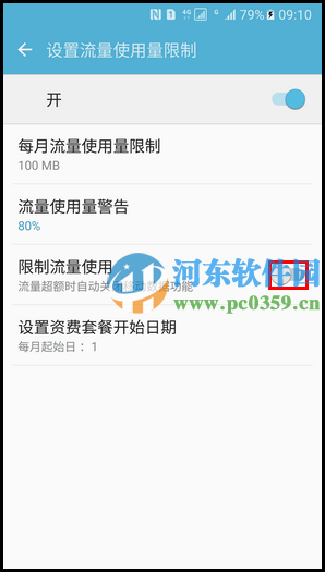 三星s7怎么限制手机流量?三星S7限制流量的方法!